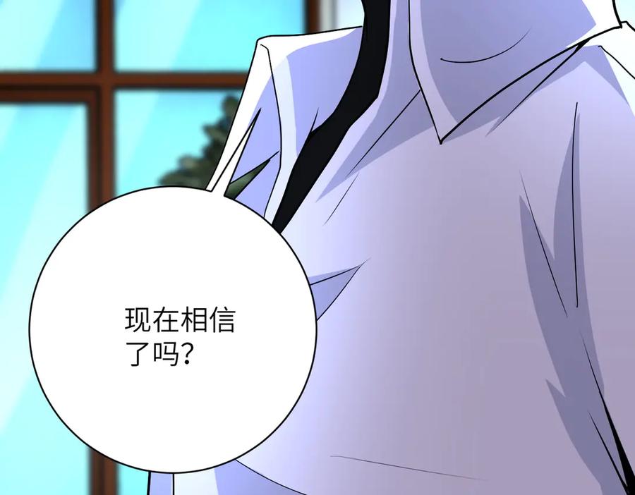 末世超级系统 第192话 化险为夷 第83页