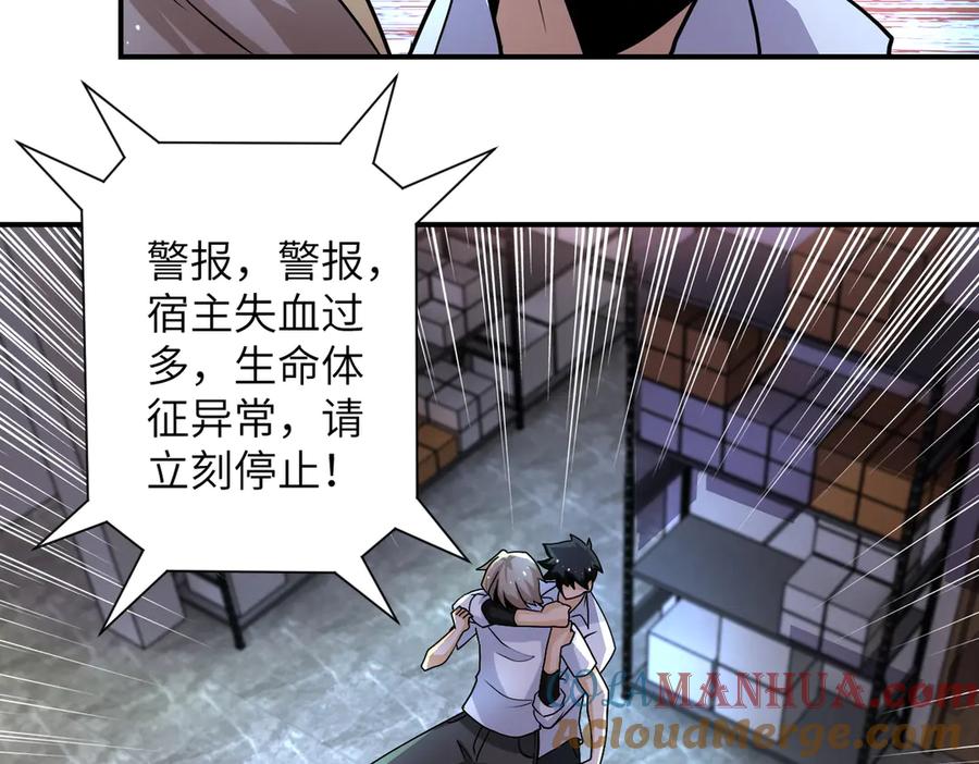 末世超级系统 第192话 化险为夷 第9页