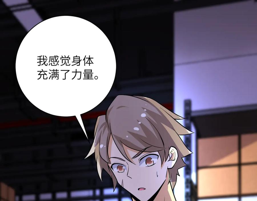 末世超级系统 第192话 化险为夷 第37页