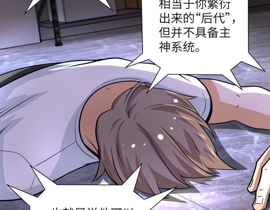末世超级系统 第192话 化险为夷 第25页