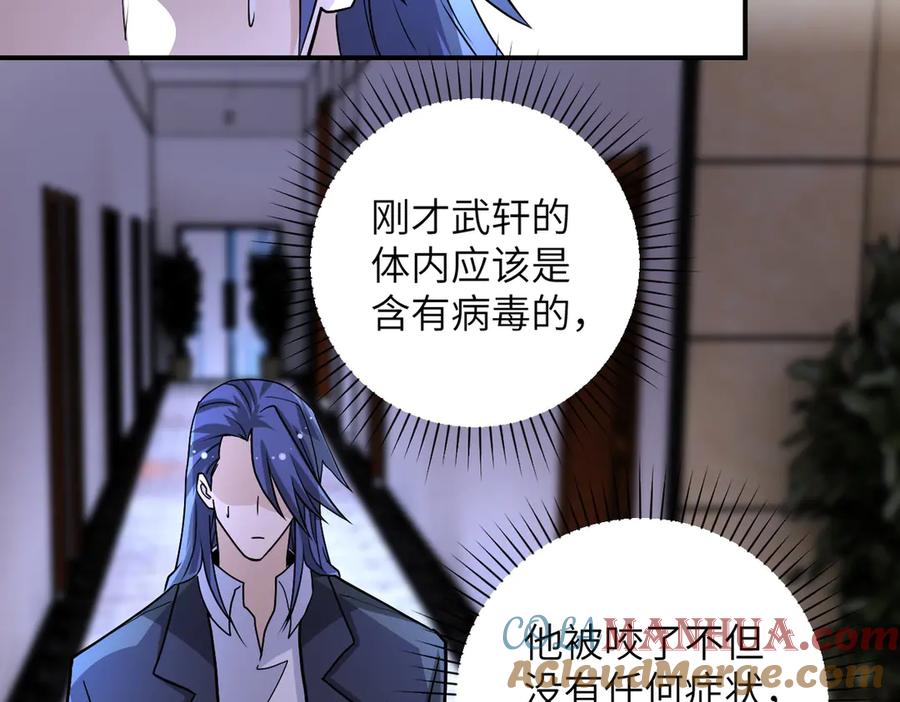 末世超级系统 第192话 化险为夷 第54页