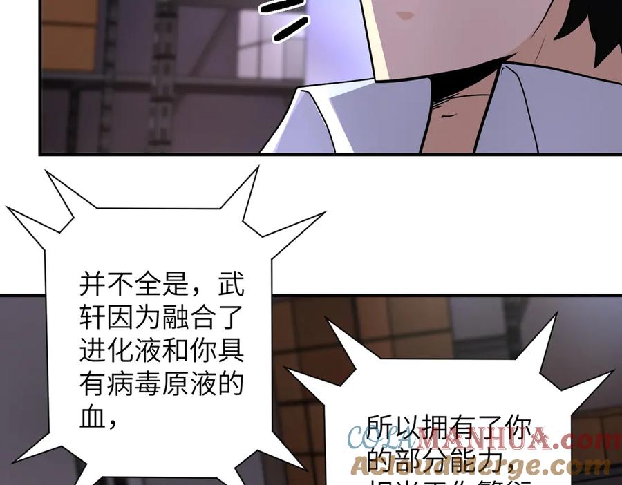 末世超级系统 第192话 化险为夷 第24页