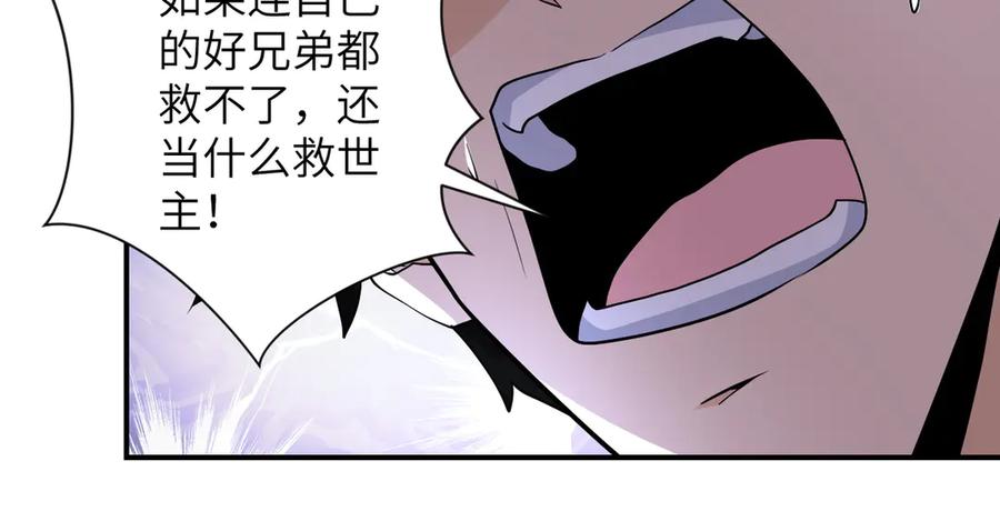 末世超级系统 第192话 化险为夷 第11页
