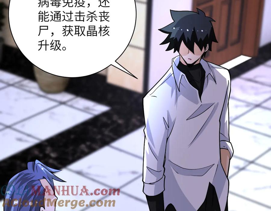 末世超级系统 第192话 化险为夷 第69页