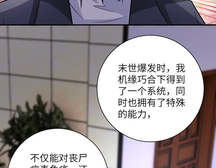 末世超级系统 第192话 化险为夷 第68页