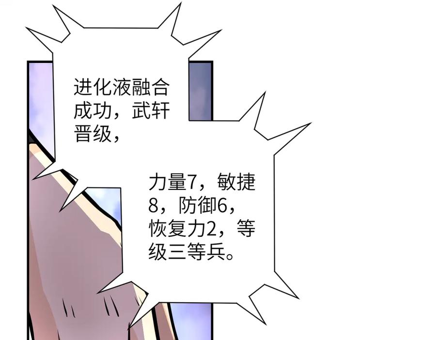 末世超级系统 第192话 化险为夷 第22页