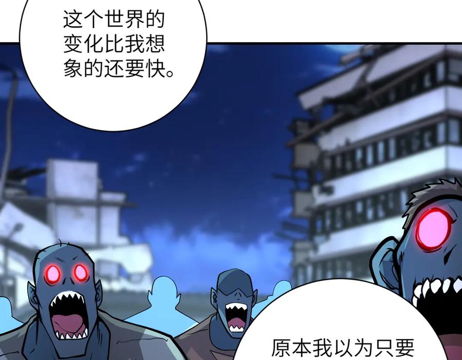 末世超级系统 第193话 联合 第24页