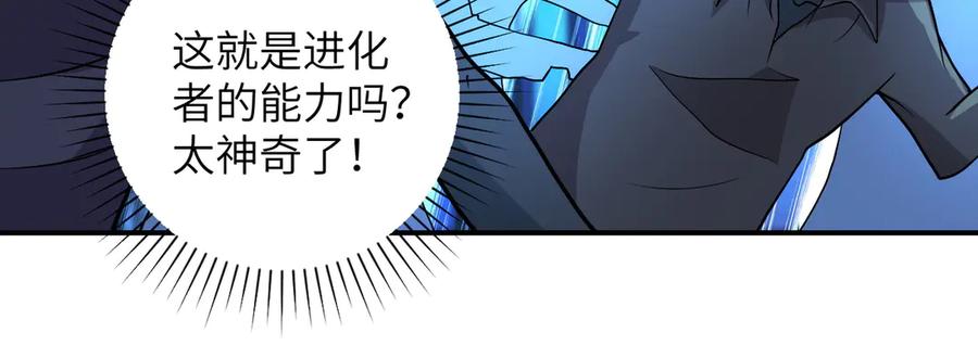 末世超级系统 第193话 联合 第66页