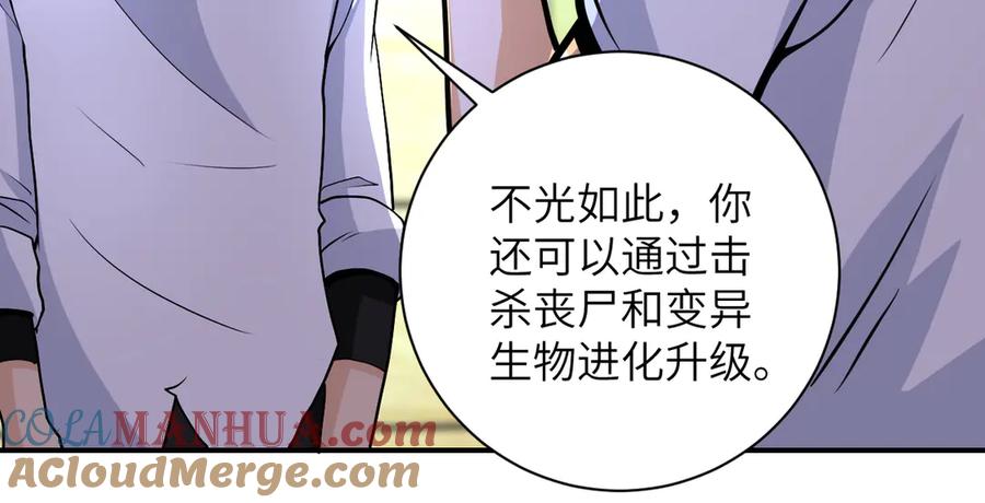 末世超级系统 第193话 联合 第46页