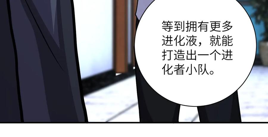 末世超级系统 第193话 联合 第18页