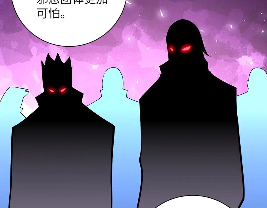 末世超级系统 第193话 联合 第26页