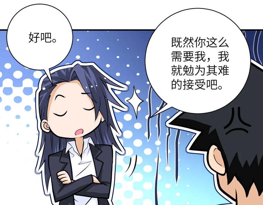 末世超级系统 第193话 联合 第33页