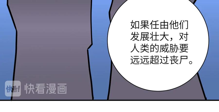 末世超级系统 第193话 联合 第27页