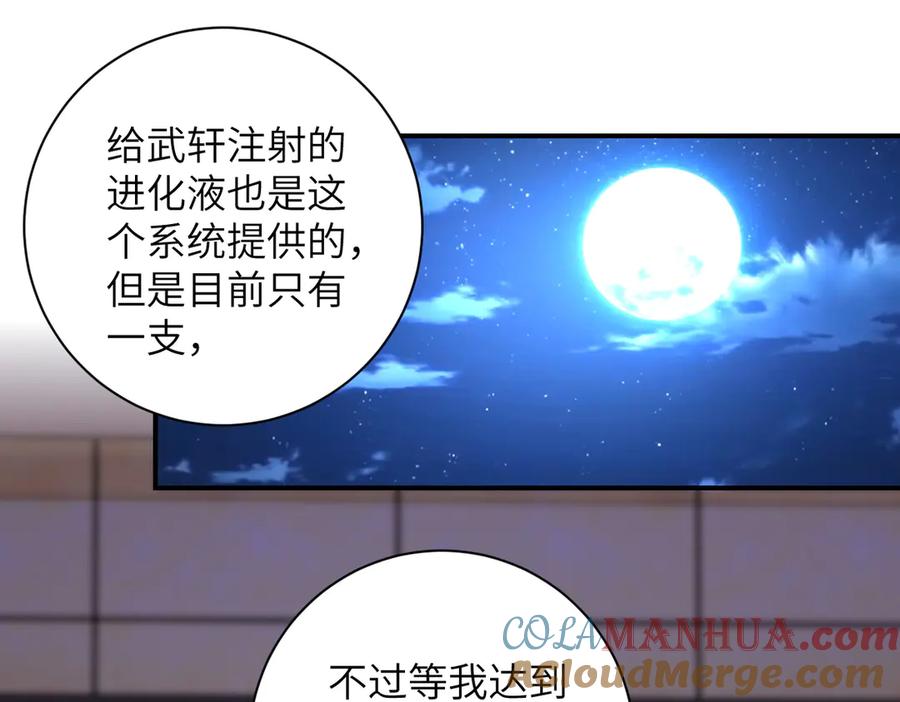 末世超级系统 第193话 联合 第4页