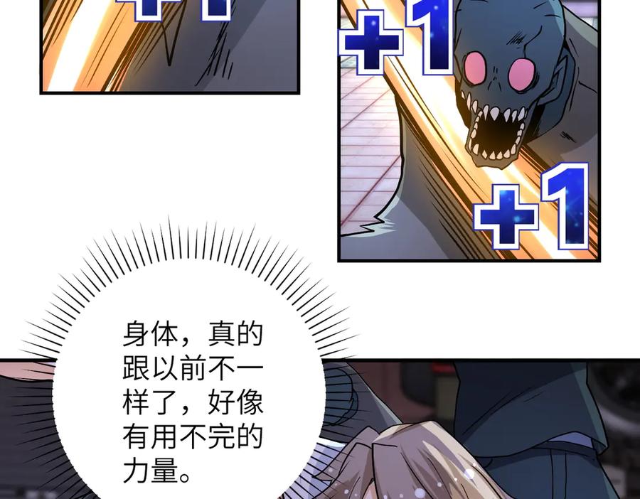 末世超级系统 第193话 联合 第63页