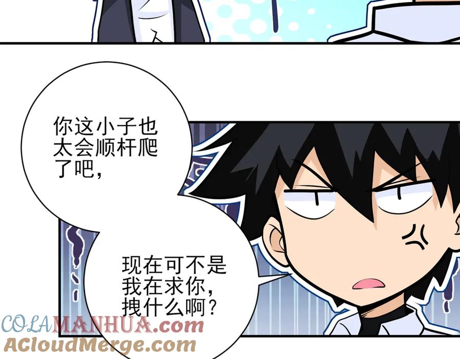 末世超级系统 第193话 联合 第34页