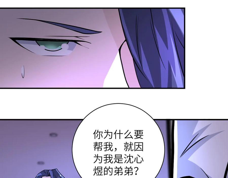 末世超级系统 第193话 联合 第21页