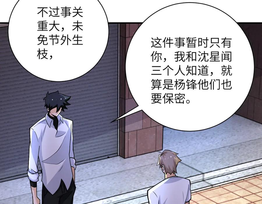末世超级系统 第193话 联合 第83页
