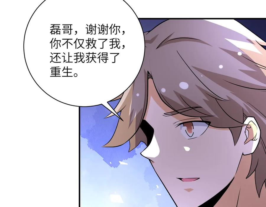 末世超级系统 第193话 联合 第80页