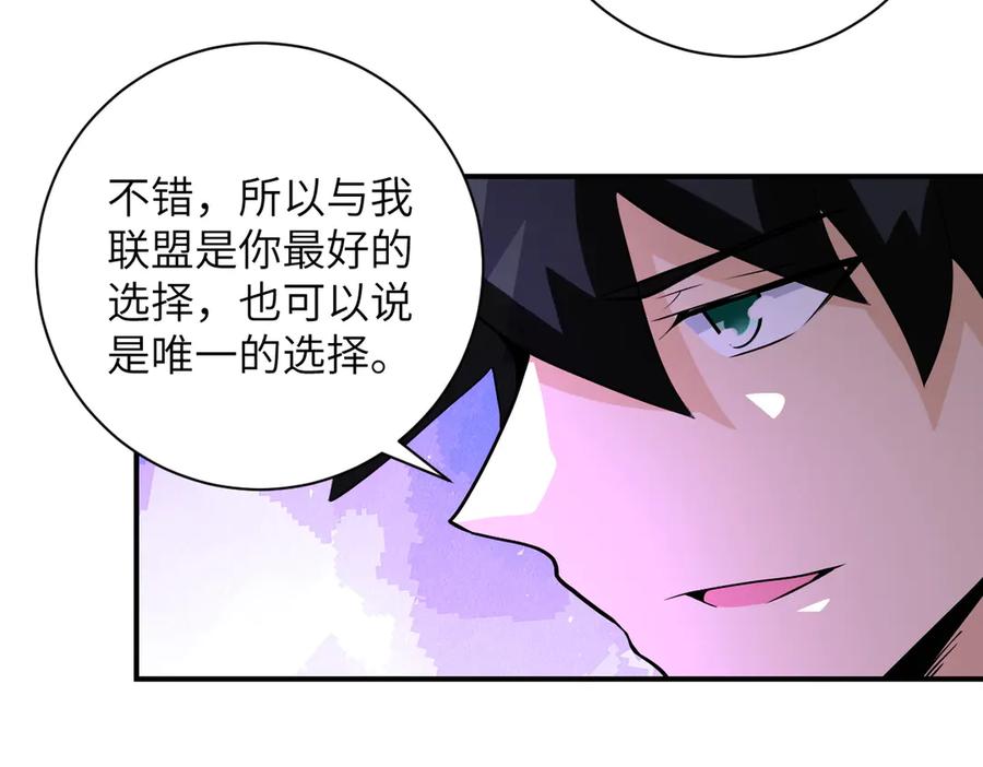 末世超级系统 第193话 联合 第20页