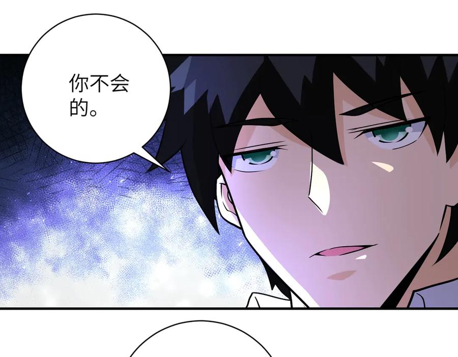 末世超级系统 第193话 联合 第9页