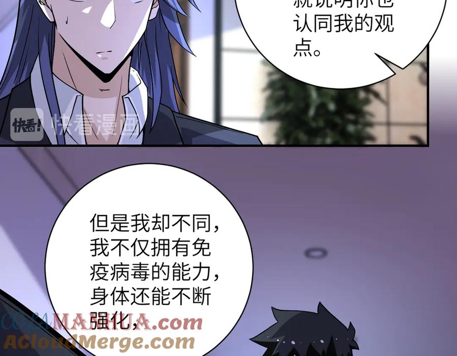 末世超级系统 第193话 联合 第16页