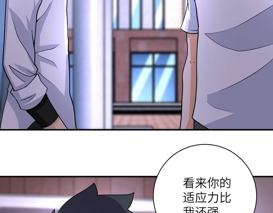末世超级系统 第193话 联合 第78页