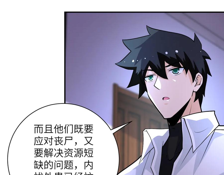 末世超级系统 第193话 联合 第14页