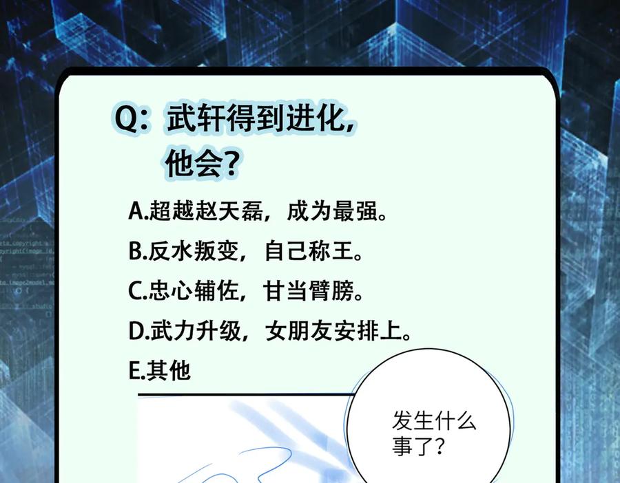 末世超级系统 第193话 联合 第87页