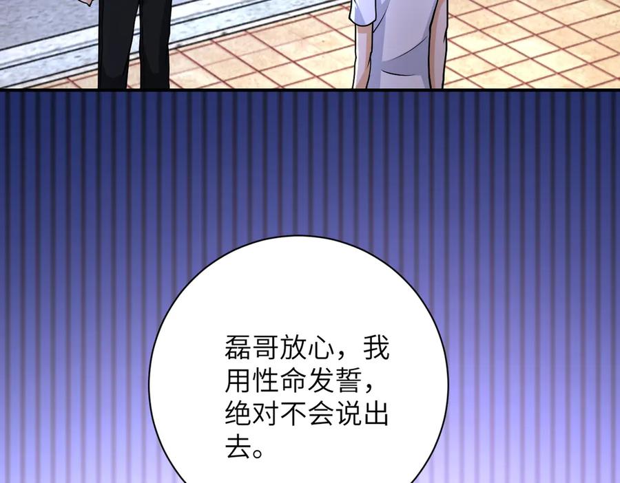 末世超级系统 第193话 联合 第84页