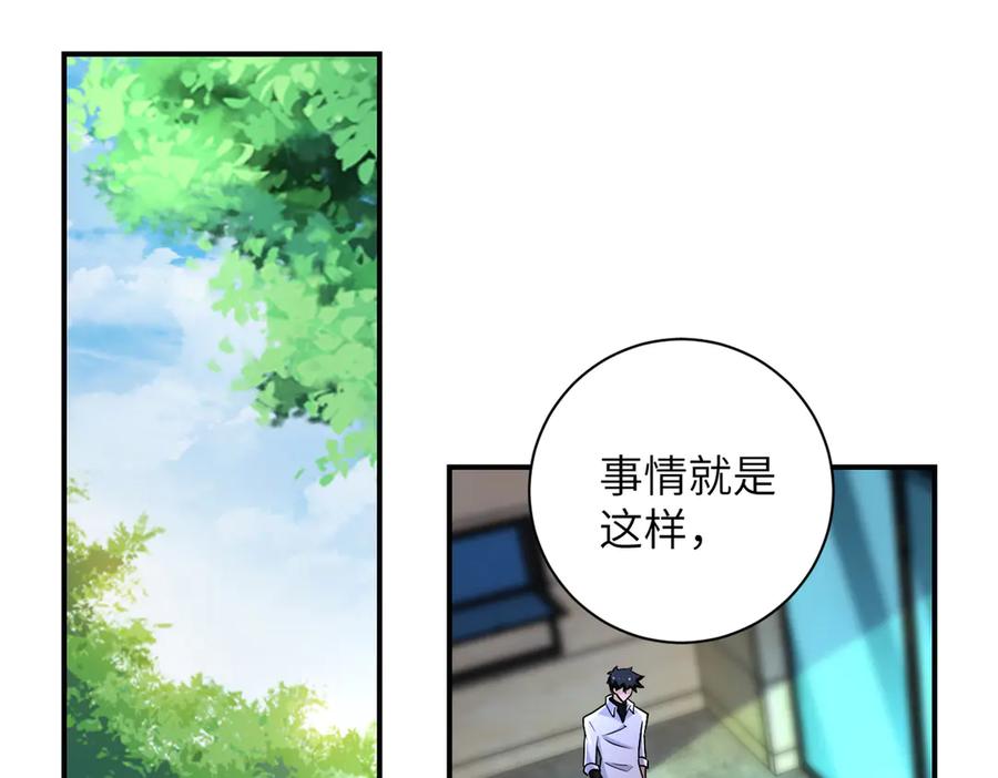 末世超级系统 第193话 联合 第42页