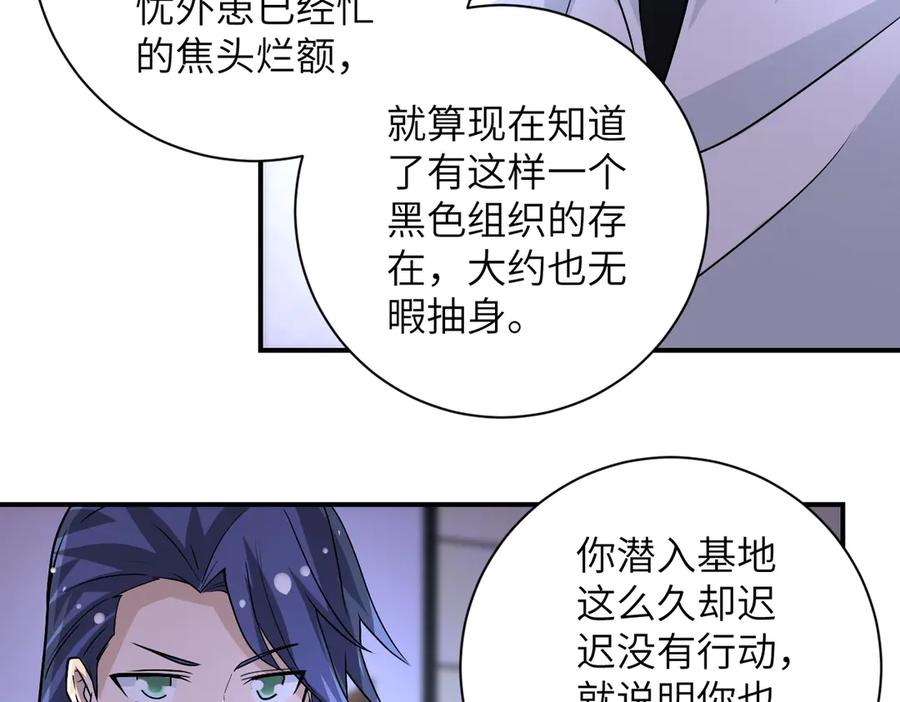 末世超级系统 第193话 联合 第15页