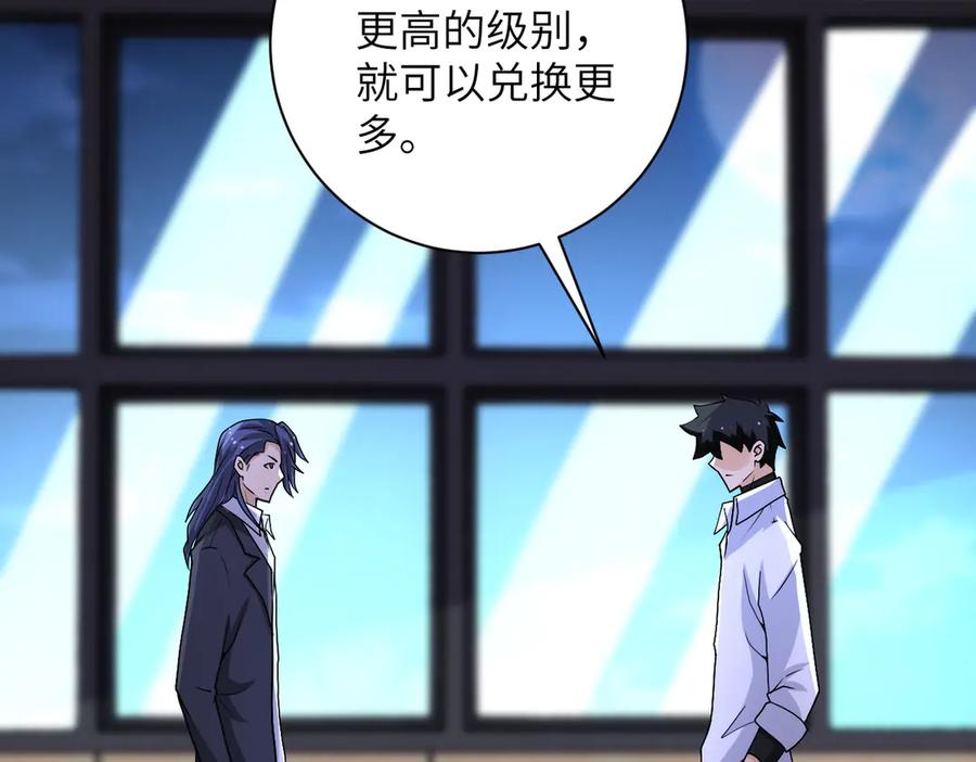 末世超级系统 第193话 联合 第5页