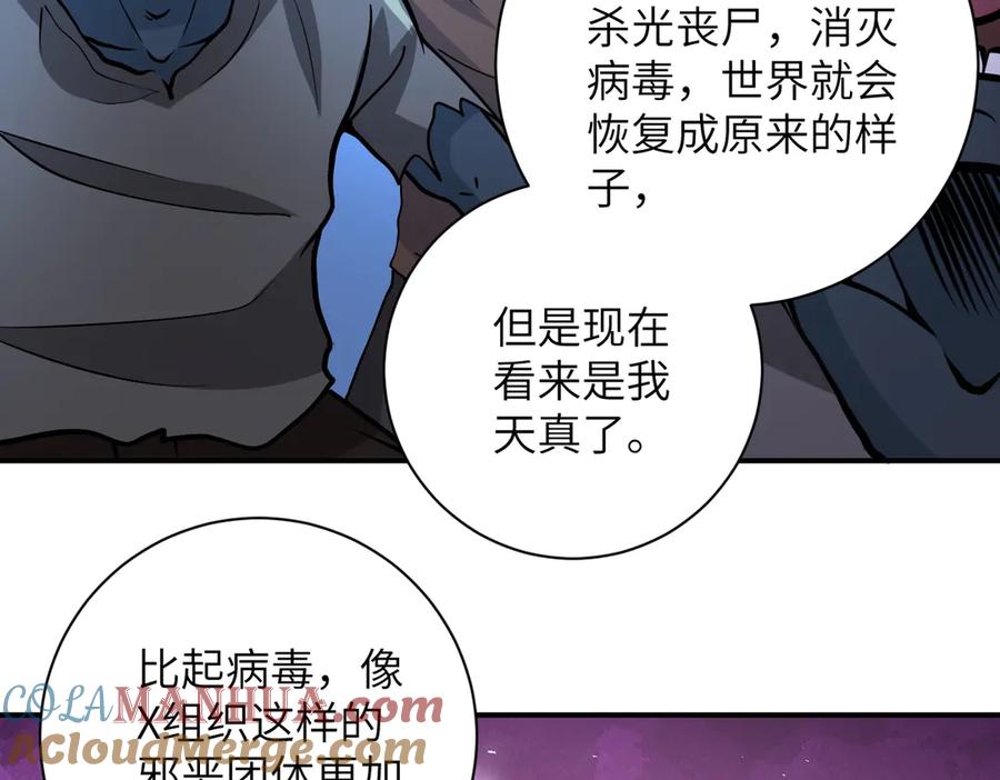 末世超级系统 第193话 联合 第25页