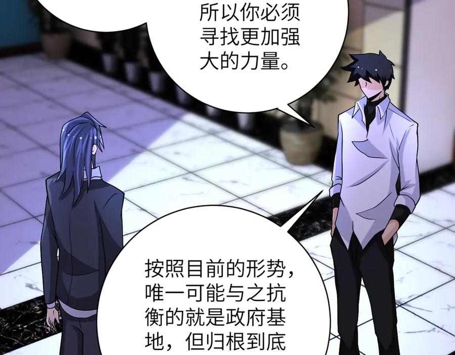 末世超级系统 第193话 联合 第12页