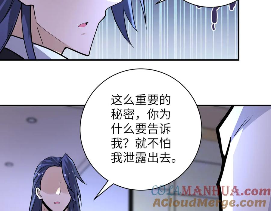 末世超级系统 第193话 联合 第7页