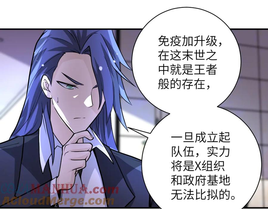 末世超级系统 第193话 联合 第19页