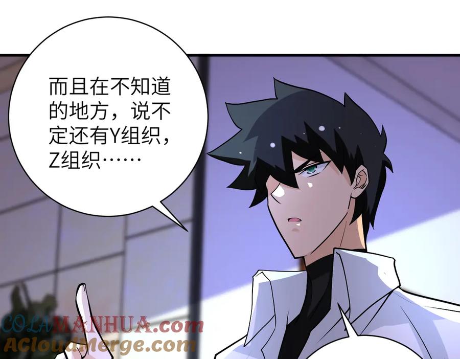 末世超级系统 第193话 联合 第28页