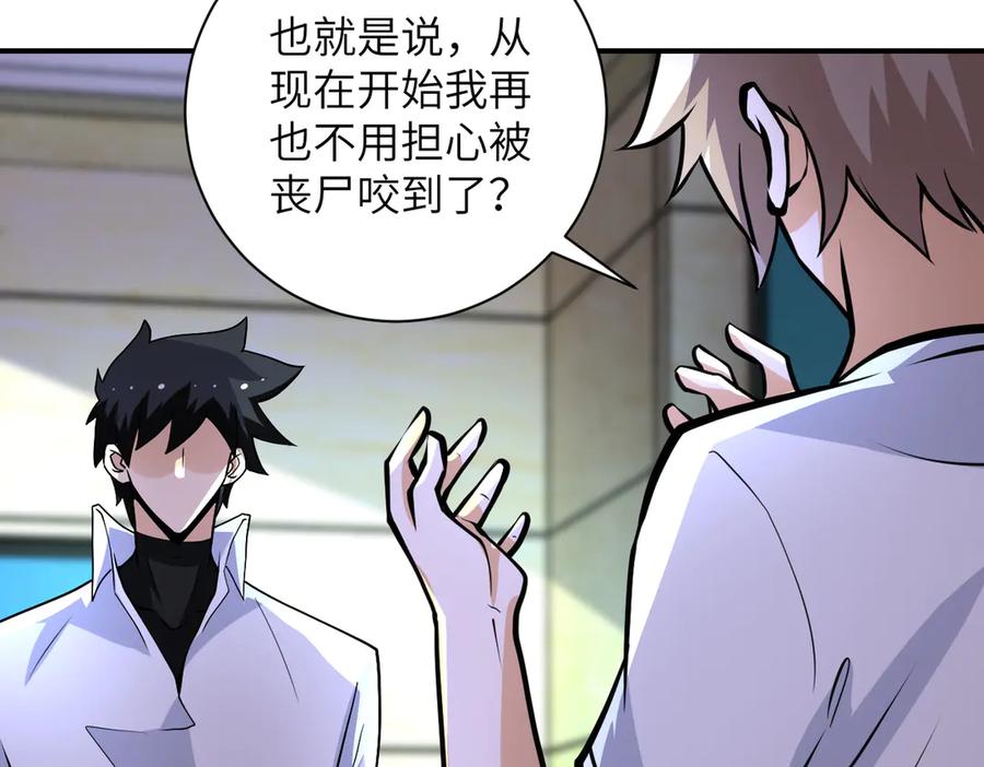 末世超级系统 第193话 联合 第45页