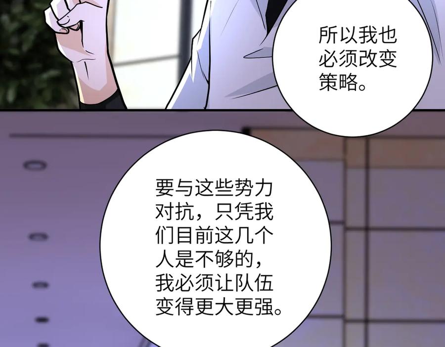 末世超级系统 第193话 联合 第29页