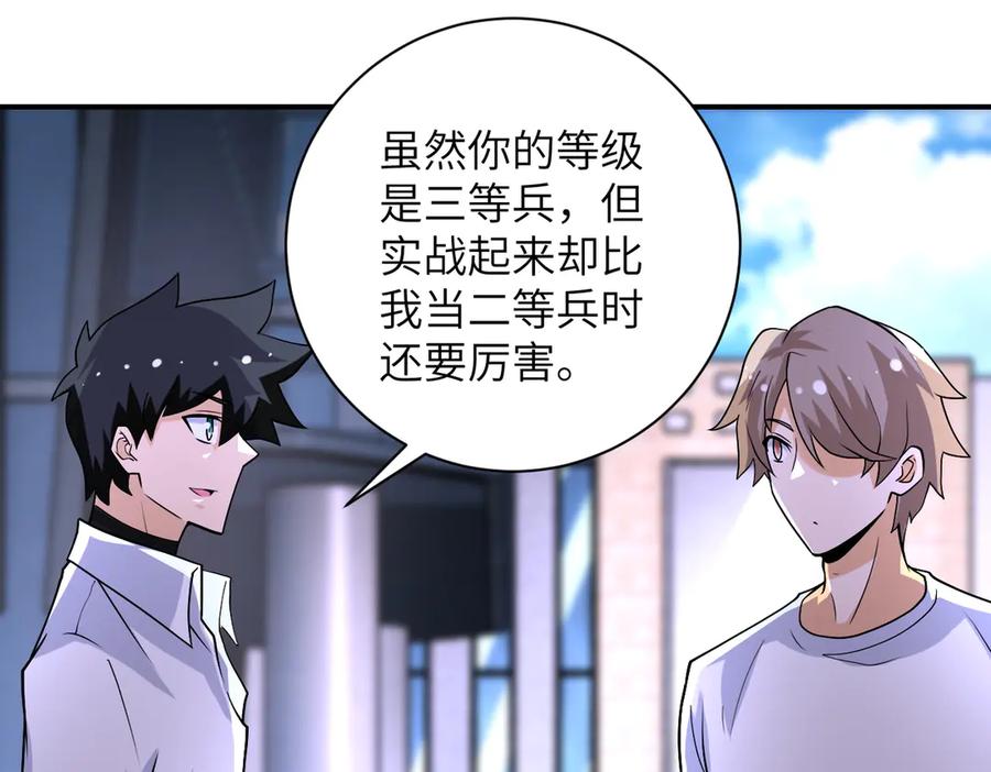 末世超级系统 第193话 联合 第77页