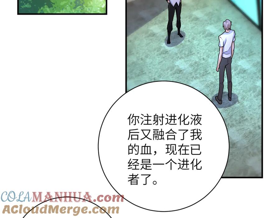 末世超级系统 第193话 联合 第43页