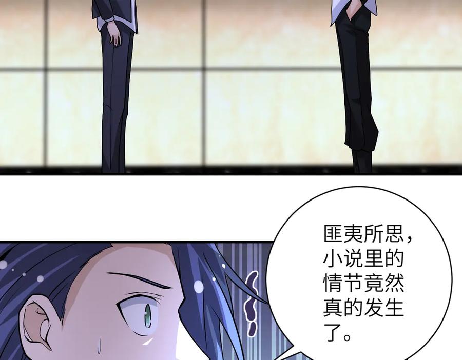 末世超级系统 第193话 联合 第6页