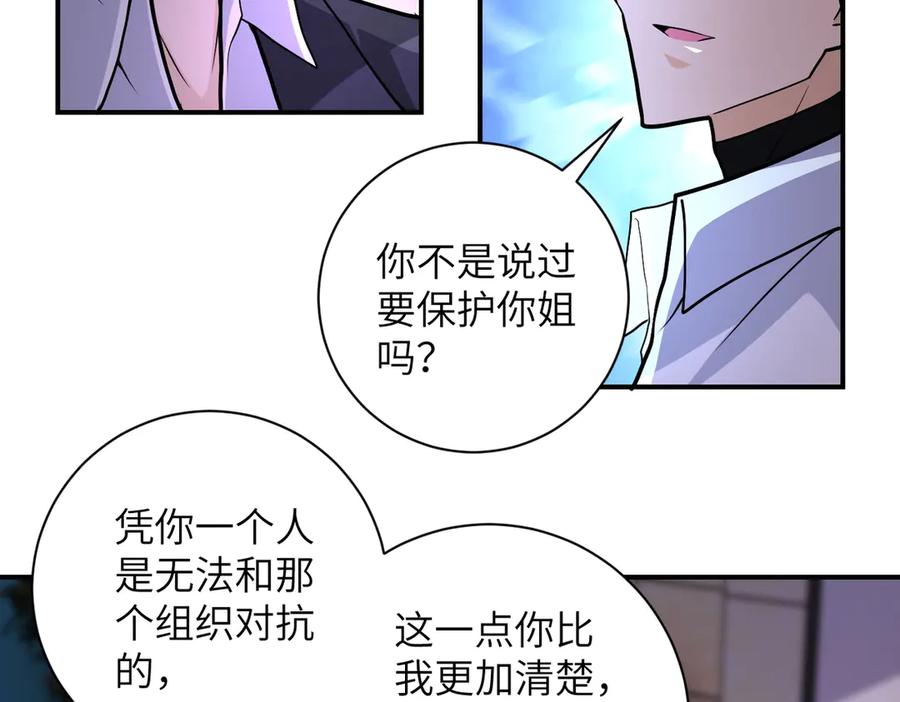 末世超级系统 第193话 联合 第11页