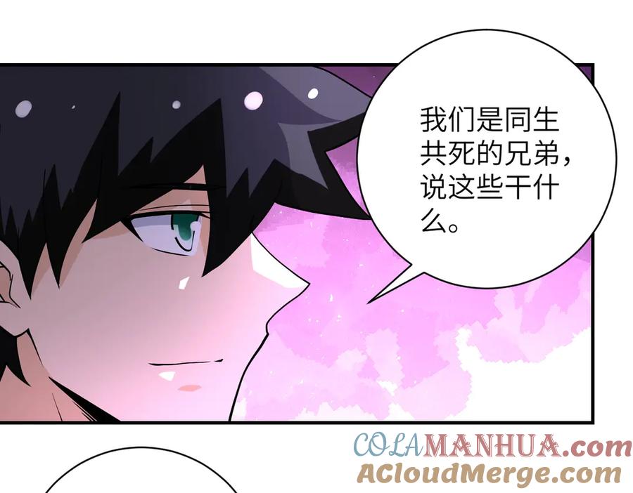 末世超级系统 第193话 联合 第82页