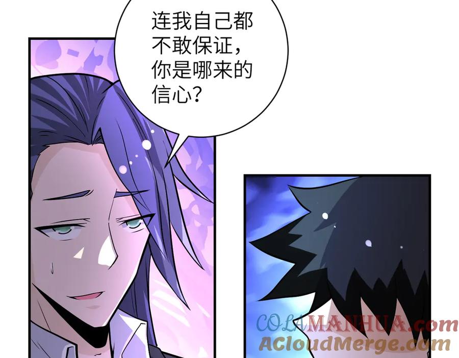 末世超级系统 第193话 联合 第10页
