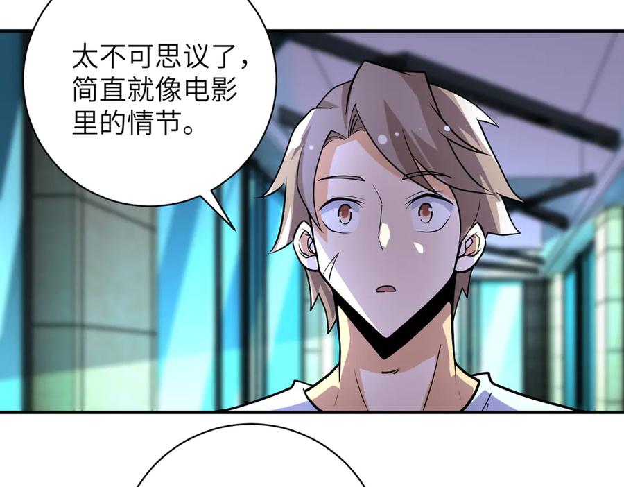 末世超级系统 第193话 联合 第44页