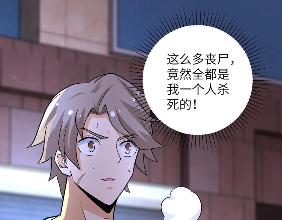 末世超级系统 第193话 联合 第72页