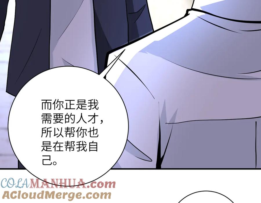 末世超级系统 第193话 联合 第31页