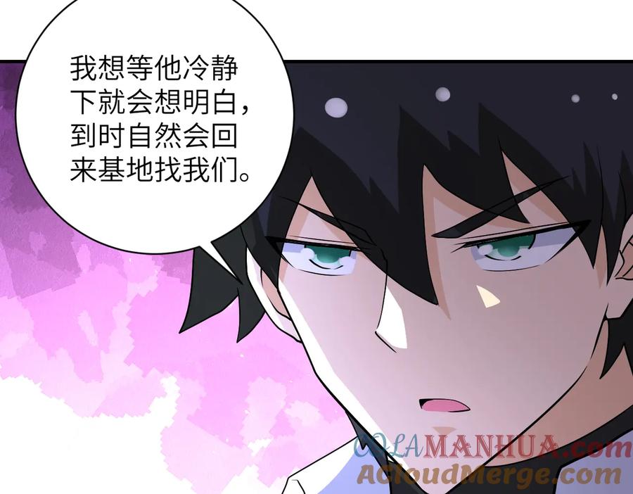 末世超级系统 第194话 决裂 第16页